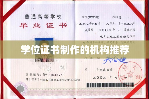 文山学位证书制作的机构推荐