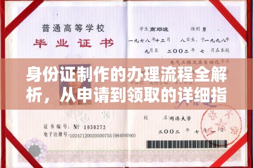 东源身份证制作的办理流程全解析，从申请到领取的详细指南